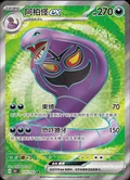 Arbok Ex 177