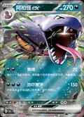 Arbok Ex 24