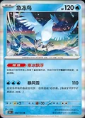 Articuno 144