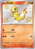 Charmander 152