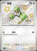 Doduo 162