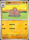 Dugtrio 51