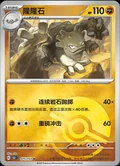 Graveler Reverse 75