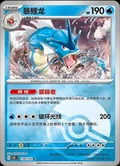 Gyarados Reverse 130