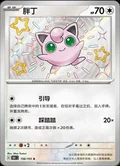 Jigglypuff 156