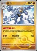 Machamp Reverse 68