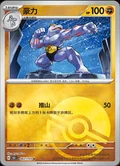 Machoke Reverse 67