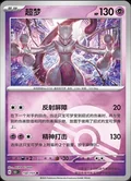 Mewtwo Reverse 150