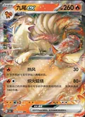 Ninetales Ex 38