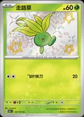Oddish 157