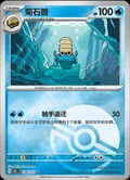 Omanyte Reverse 138
