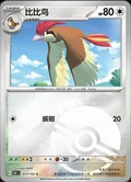 Pidgeotto Reverse 17