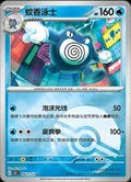 Poliwrath Reverse 62