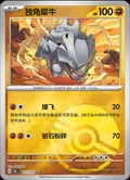 Rhyhorn Reverse 111