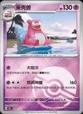 Slowbro Reverse 80
