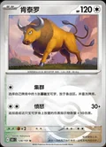 Tauros Reverse 128