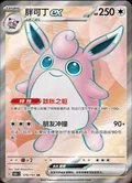 Wigglytuff Ex 179