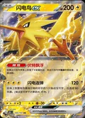 Zapdos Ex 145