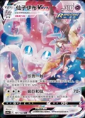 Sylveon Vmax 161