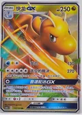 Dragonite Gx 112