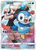 Piplup 151