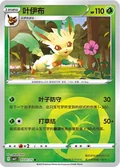 Leafeon 701