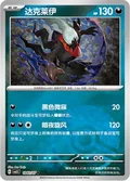 Darkrai Pokeball 1002