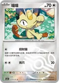 Meowth Masterball 205