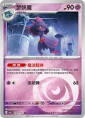 Mismagius 901