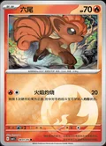 Vulpix 801