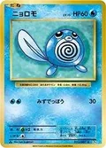 Poliwag 1St Edition 23