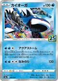 Kyogre 7