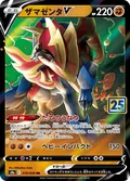 Zamazenta V 19