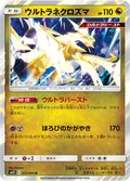 Ultra Necrozma 72