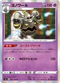 Dusknoir 45