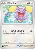 Whismur 87