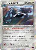 Metagross 49