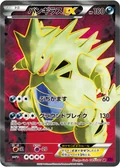 Tyranitar Ex 89