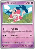 Mr Mime 34