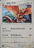 Noctowl 56