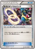 Lucario Spirit Link 135