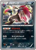 Zoroark 74