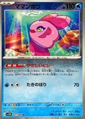 Alomomola Poke Ball 27