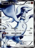 Reshiram 55