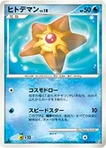 Staryu 12