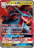 Salamence Gx 45