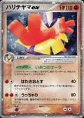 Hariyama Ex 49