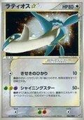 Latios Gold Star 66