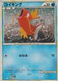 Magikarp 6