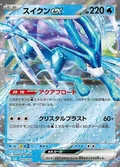 Suicune Ex 10